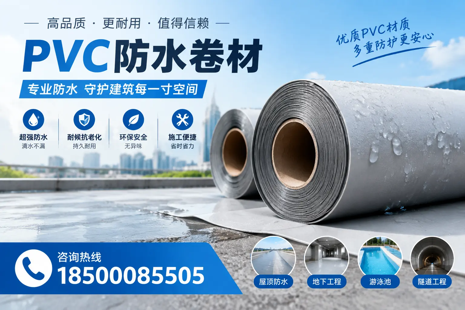 如何评估PVC防水卷材的性价比?汉中消费者必读