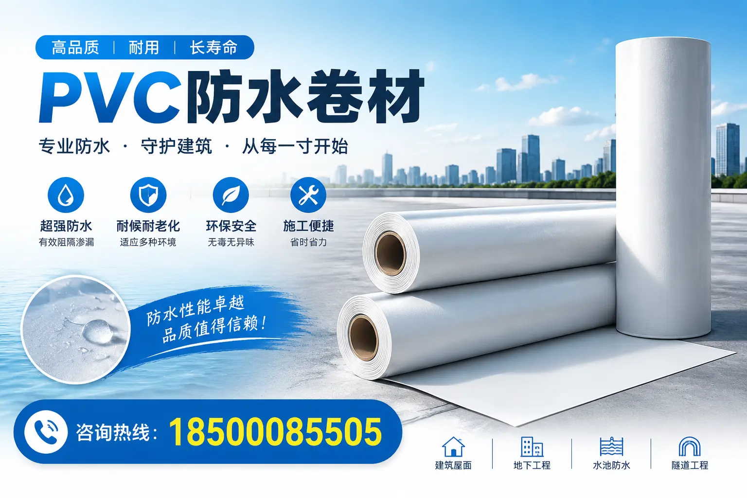 如何正确使用PVC防水卷材,提升家居防水效果,适合汉中的用户