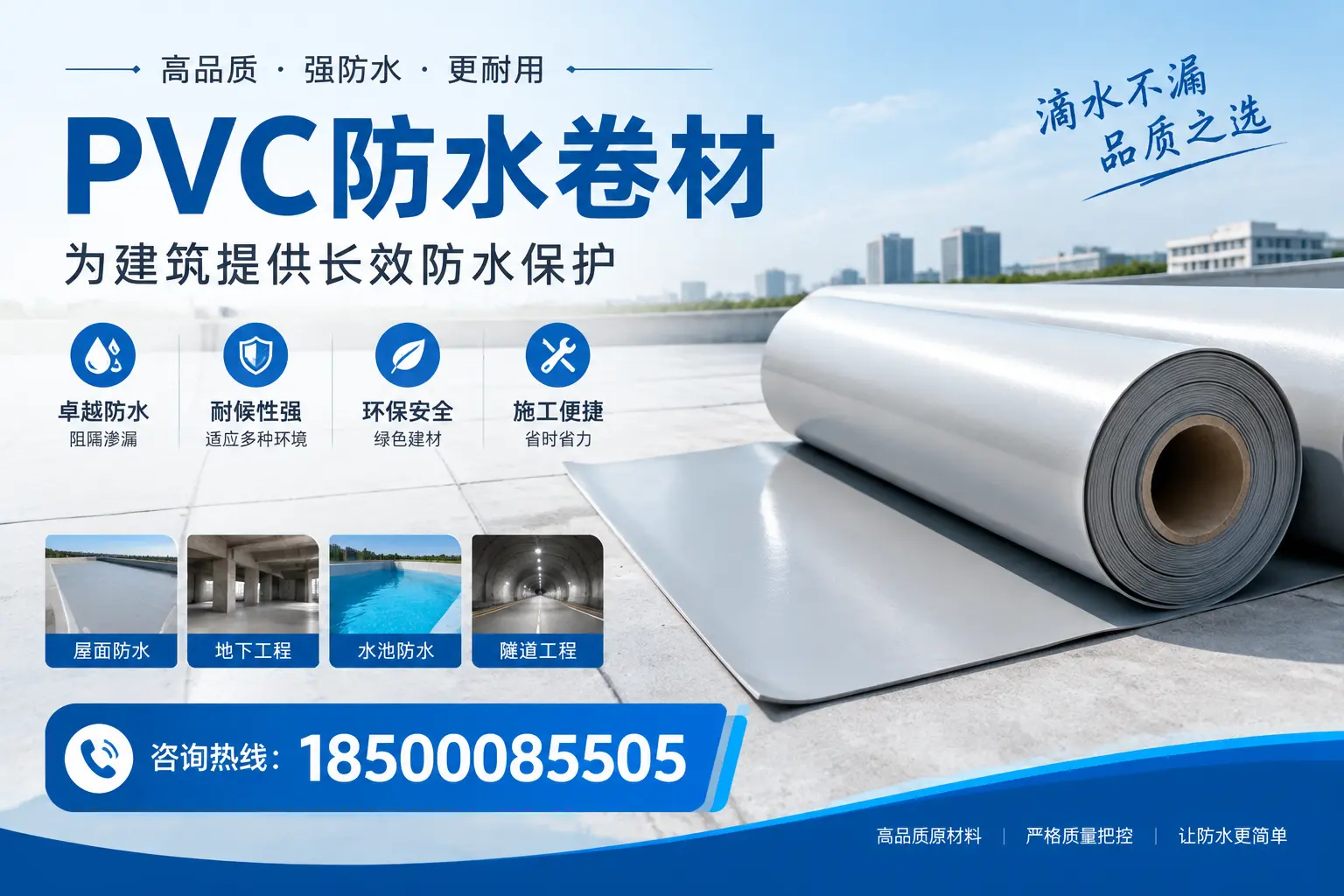 如何选择适合的PVC防水卷材?专家为您解答汉中的需求