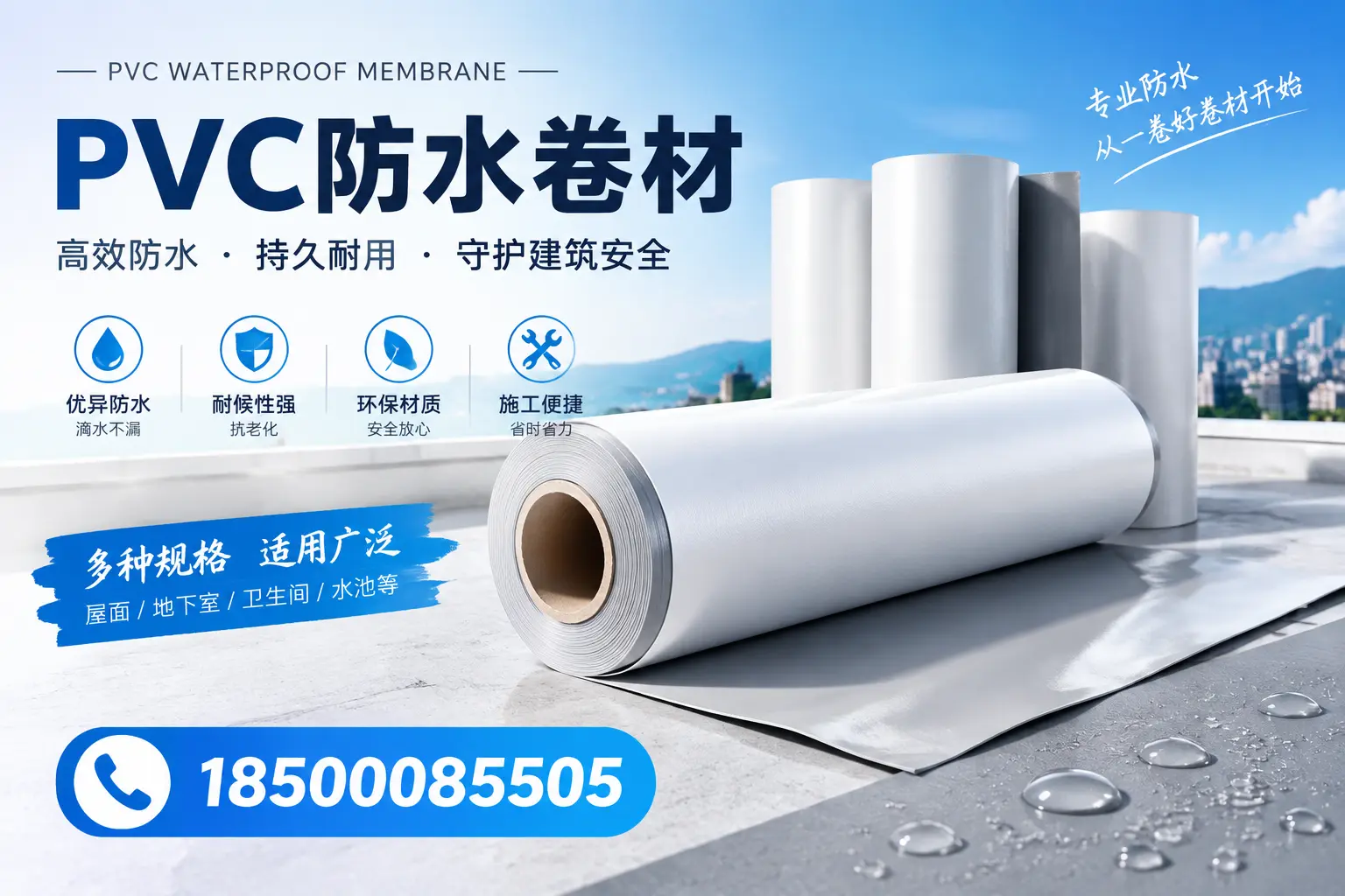 如何选择适合的PVC防水卷材?专家为您解答汉中的需求