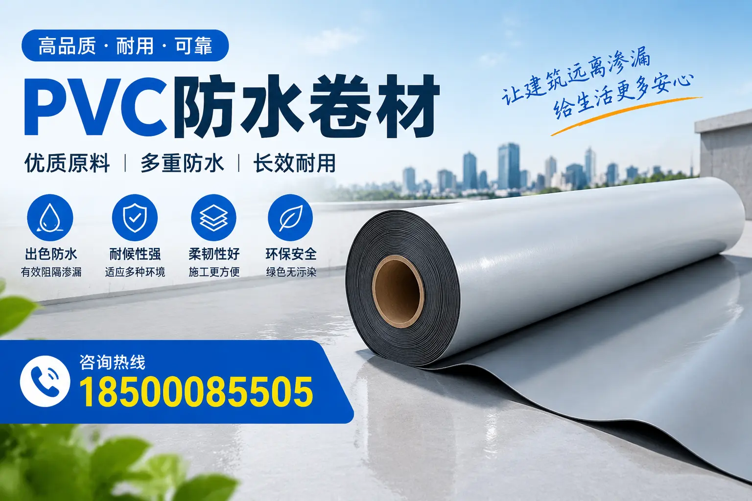 PVC防水卷材与其他防水材料的对比,汉中用户的决策参考