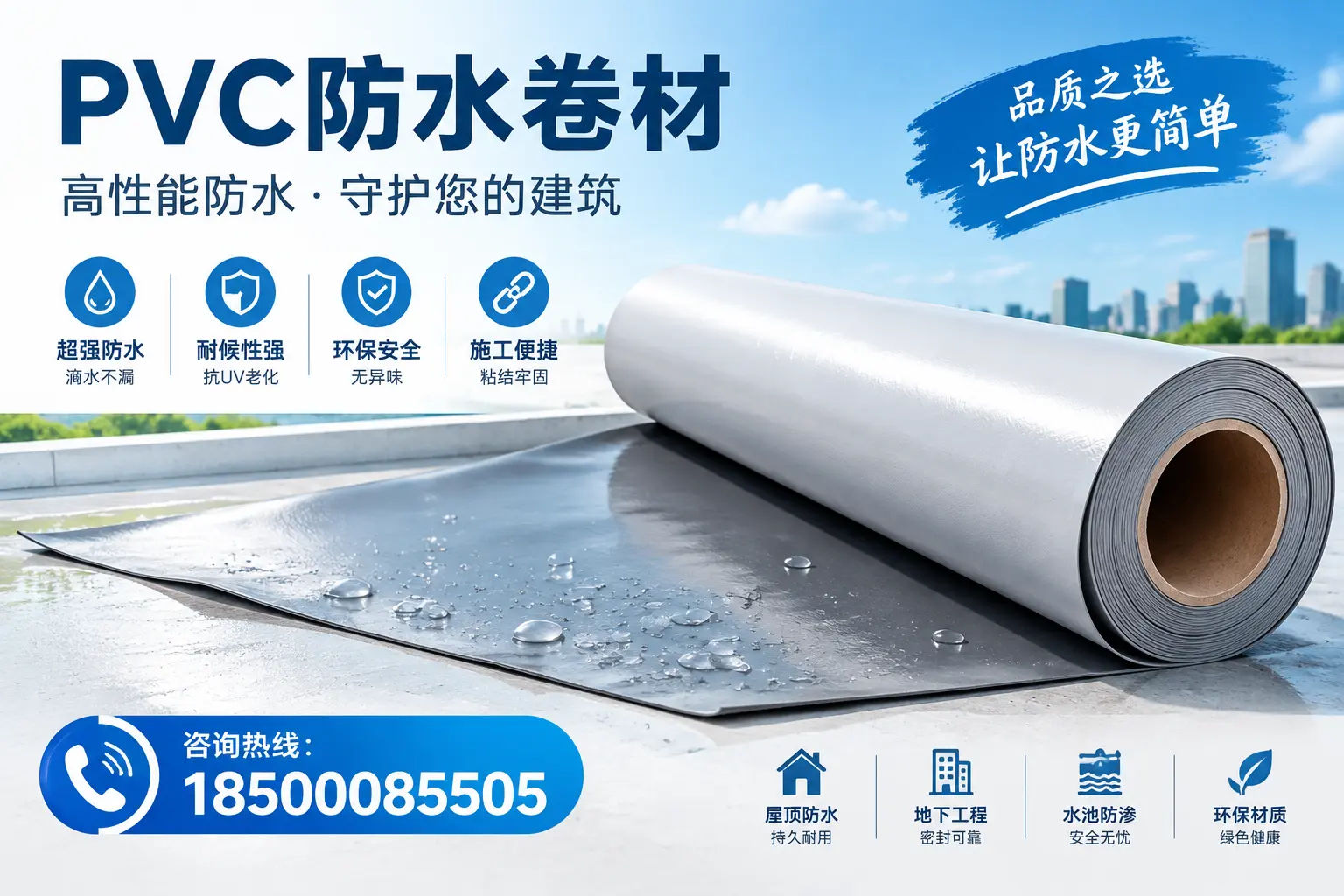 PVC防水卷材与其他防水材料的对比，汉中用户的决策参考